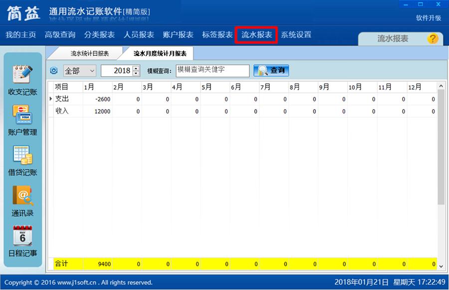 工地流水记账软件下载,流水账记账软件哪个好用