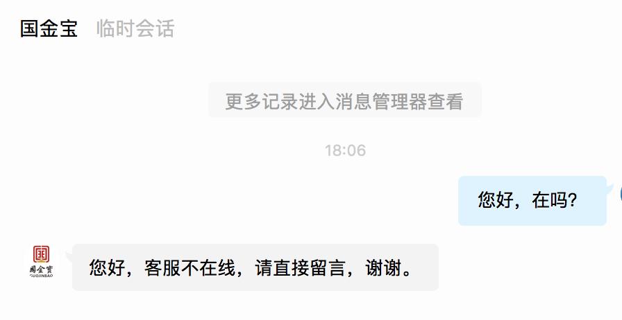 国金宝理财最新处理消息,国金宝最新消息清退计划