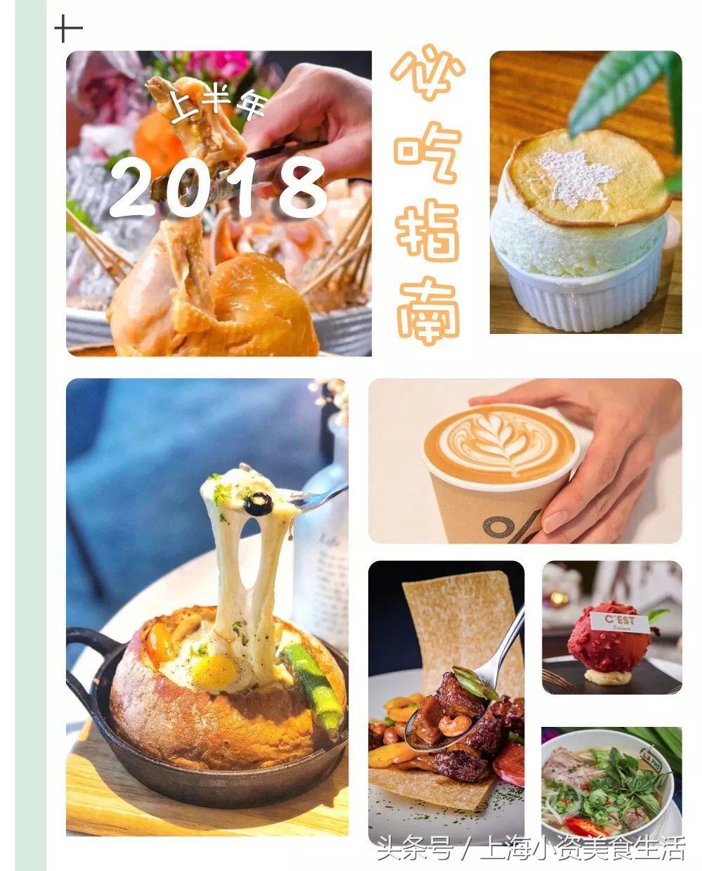 必吃榜2018,上半年吃什么好