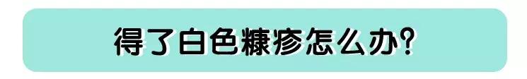 儿童脸上长白斑缺什么微量元素,宝宝脸上长白斑是怎么回事