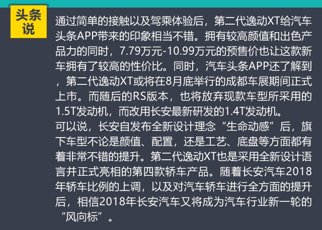 试驾长安逸动xt最新视频,长安第二代逸动xt如何