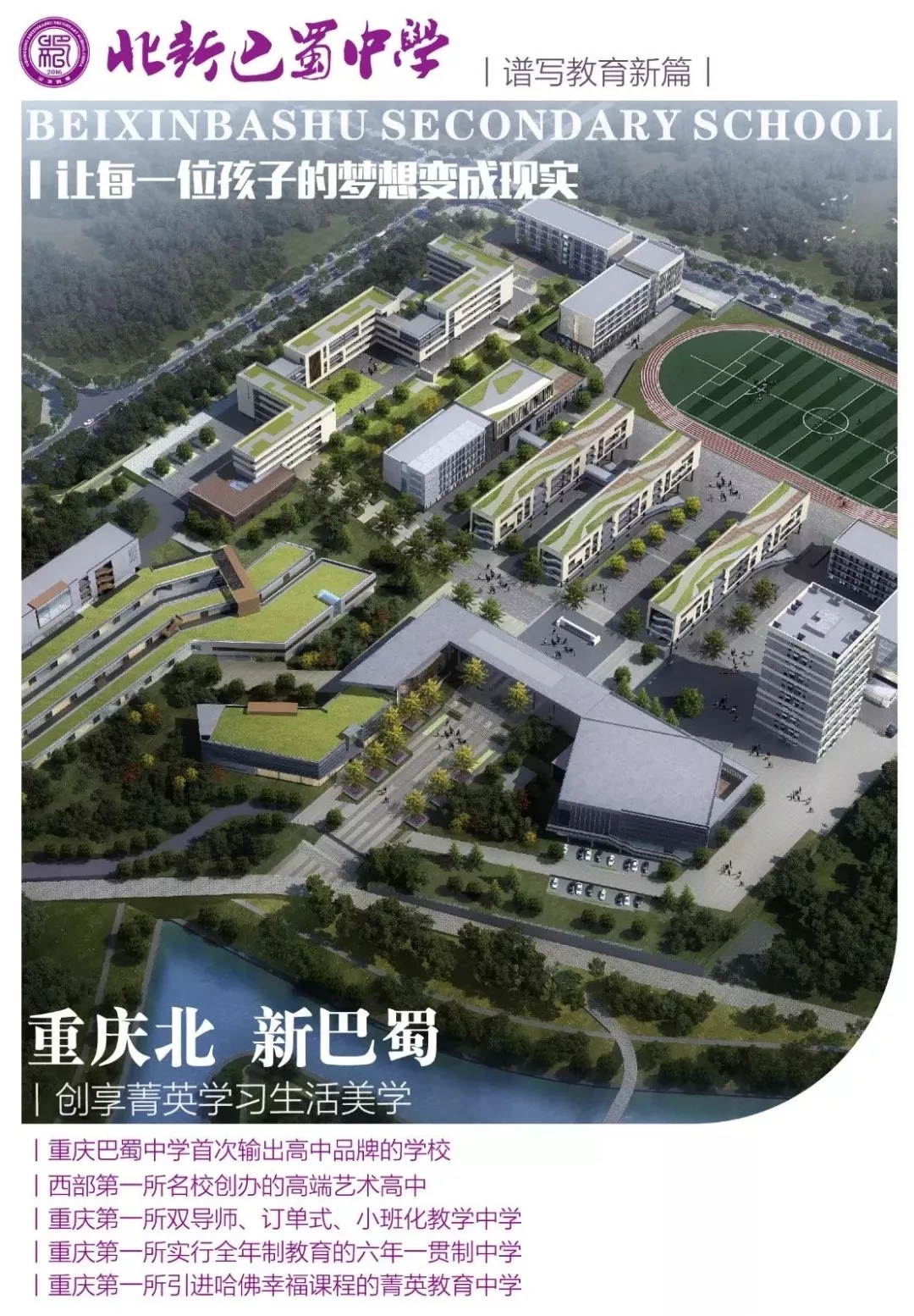 重庆八中育才中学哪个好,重庆育才和重庆18中哪个好