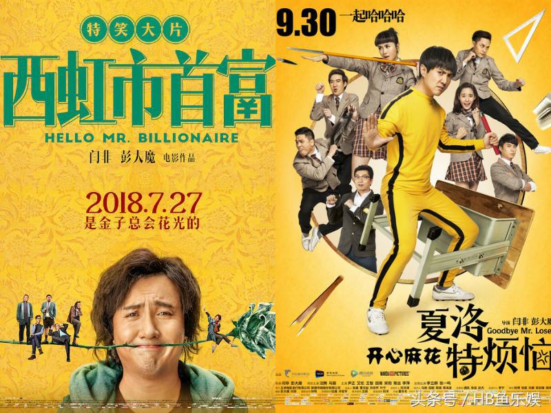 沈腾常远调侃西虹市首富女主角,沈腾西虹市首富徐冬冬