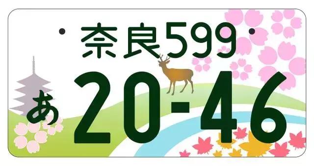 日本车牌变迁,日本2020年经典车牌