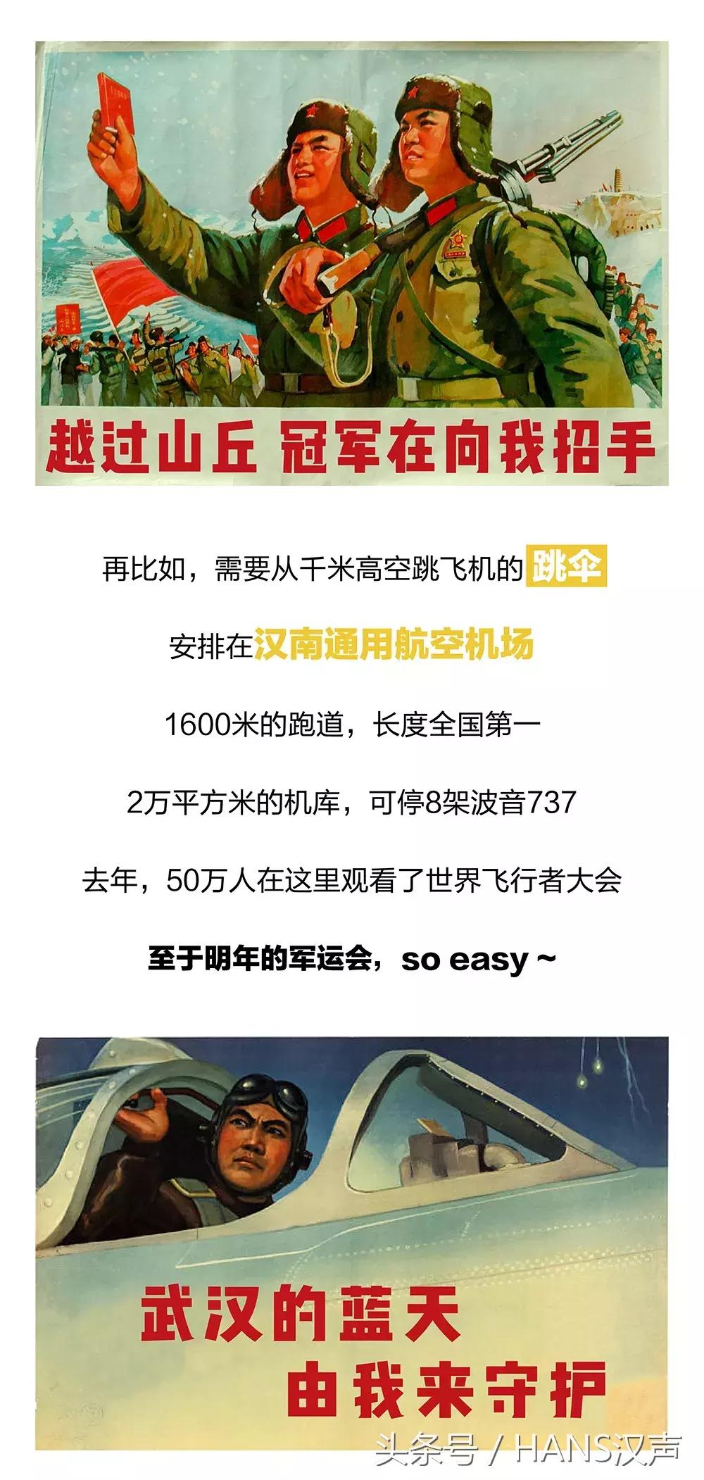 8.1号外｜军运会倒计时，明年武汉去这35个地方看帅哥