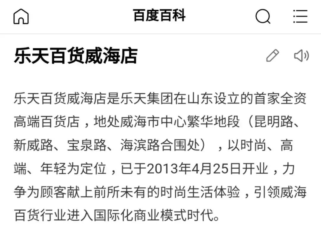 乐天百货威海店是被收购还是清算,乐天百货退出了吗