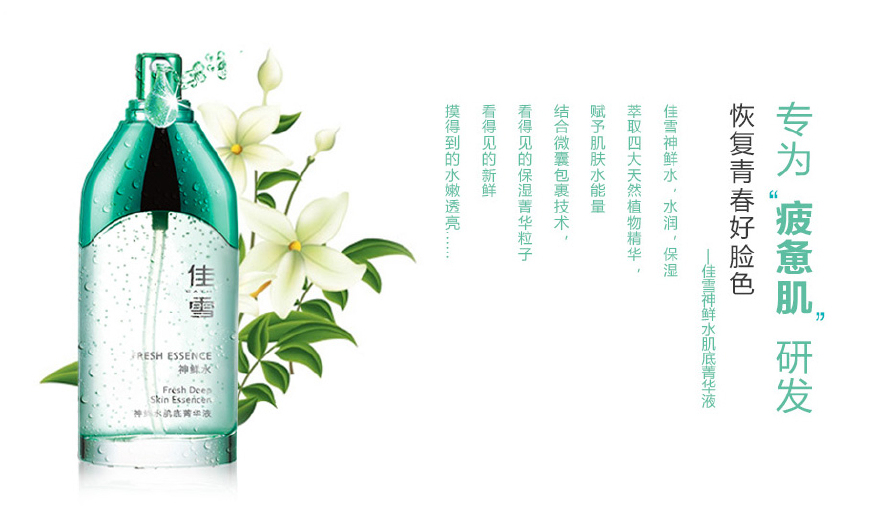 血洗B站美妆区的佳雪神鲜水“碰词”SKII神仙水？