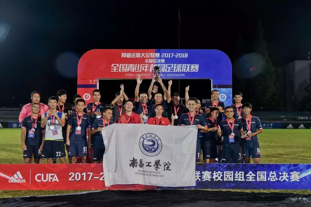 *疆新**大学生夺得全国大学生足球联赛校园组冠军