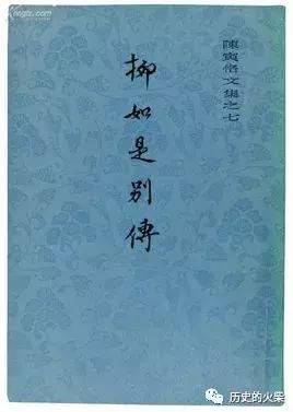 柳如是八绝句,铮铮铁骨柳如是