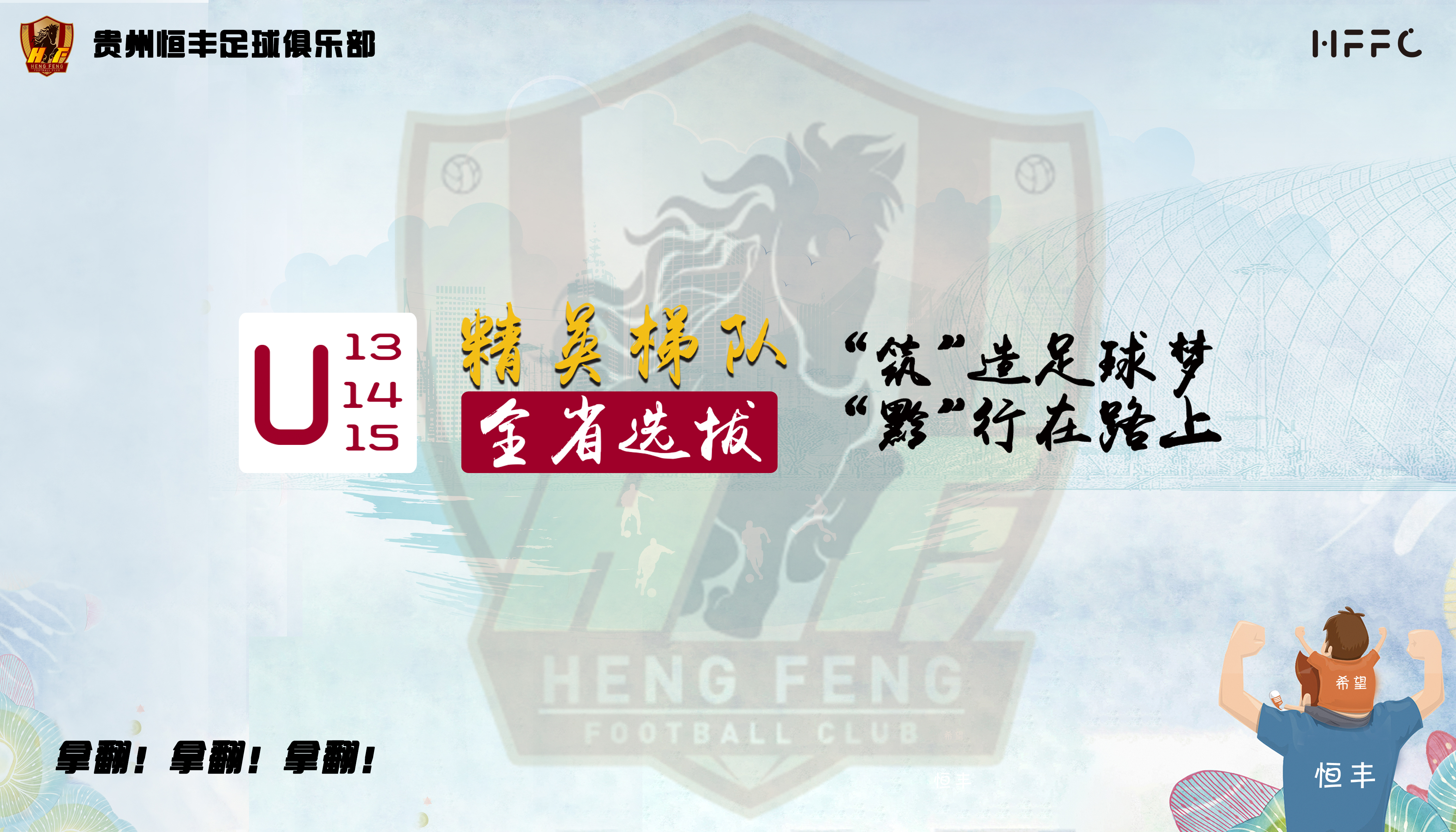 卓尔青训梯队招生,青训班招生