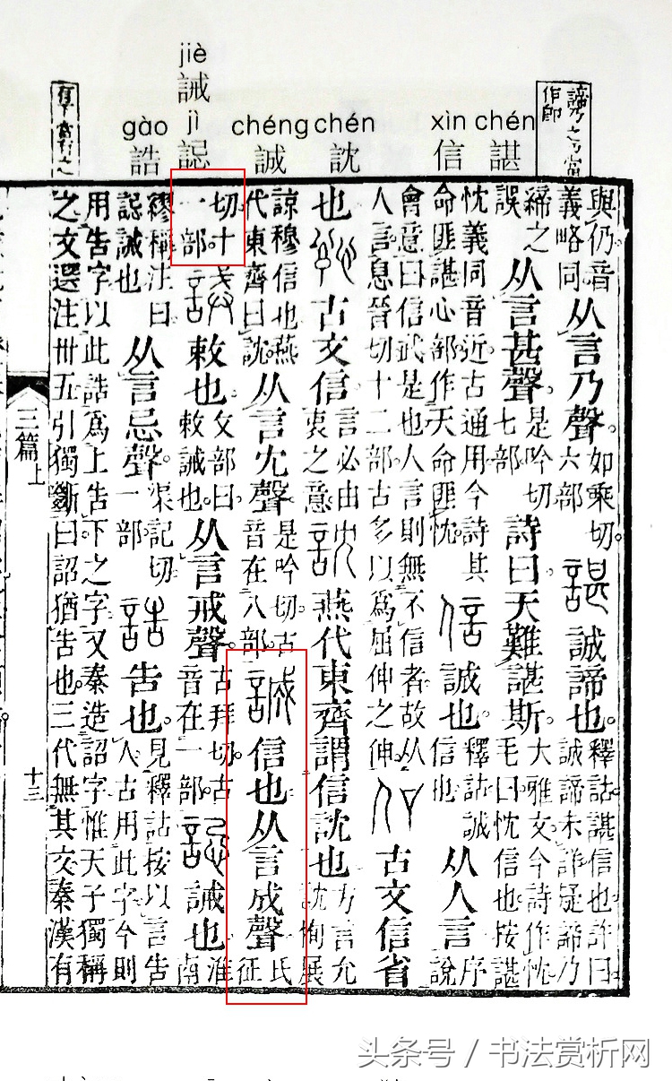 诚字硬笔书法练字,诚字的硬笔书法练习