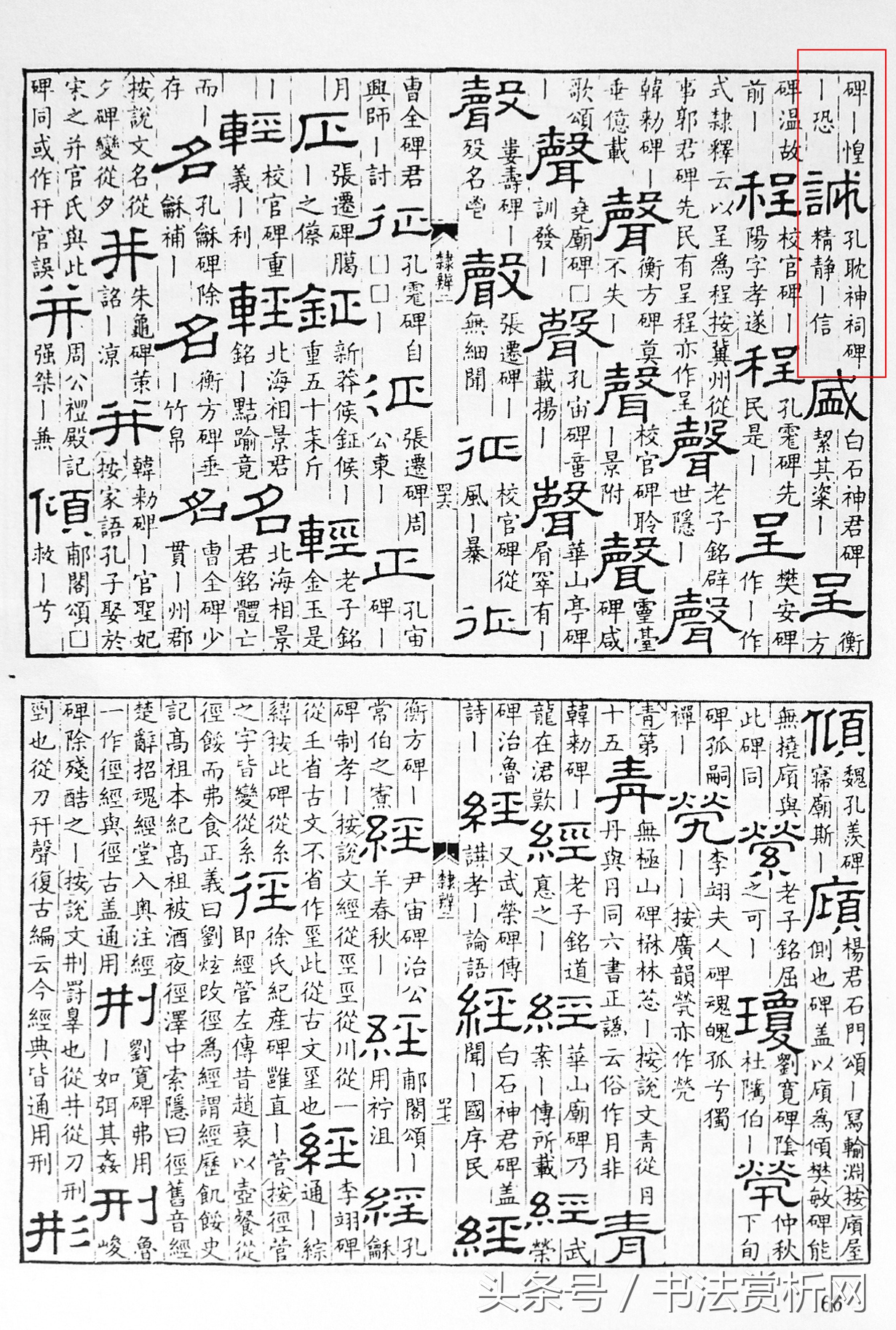 一日一字书法视频,一日一字硬笔书法