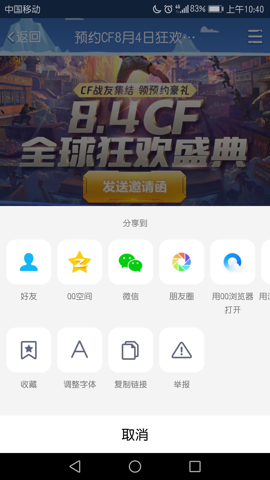 穿越火线CF：给小姐姐发神秘推送能组CP，你懂的！