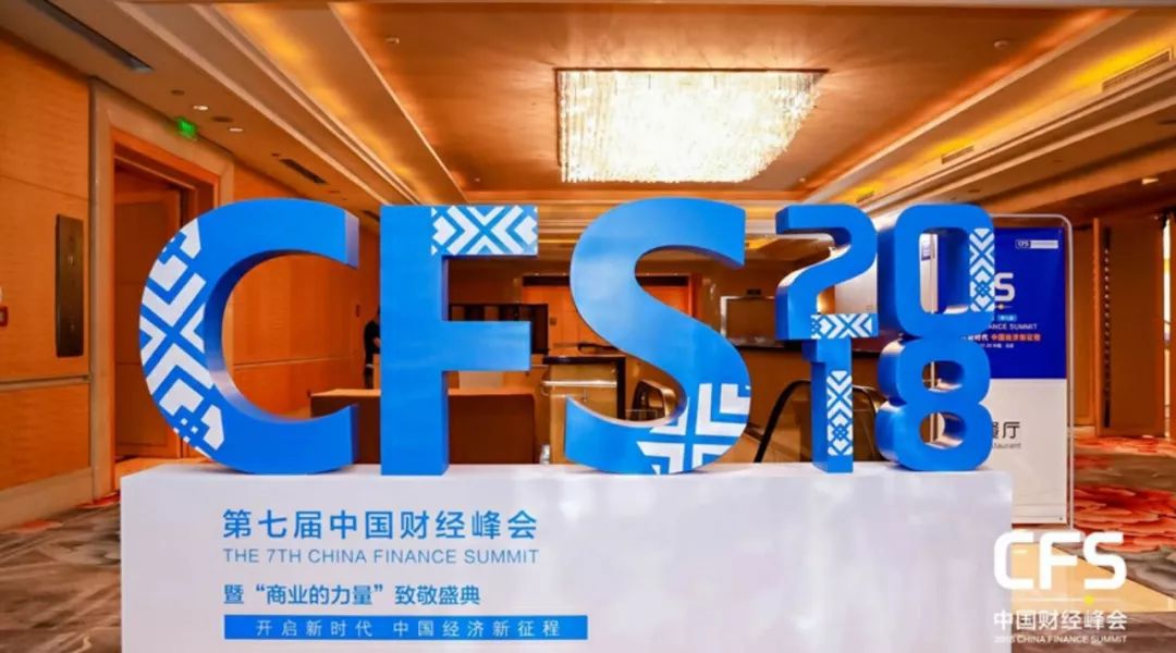 2016年中国财经峰会,中国财经领导力峰会