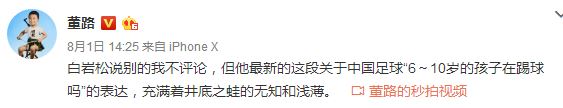 董路骂国足直播视频,董路为什么力挺国足