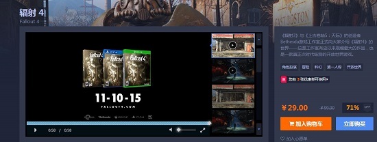 你不买我免费送！杉果育碧大放血，29元人手《辐射4》真香啊！
