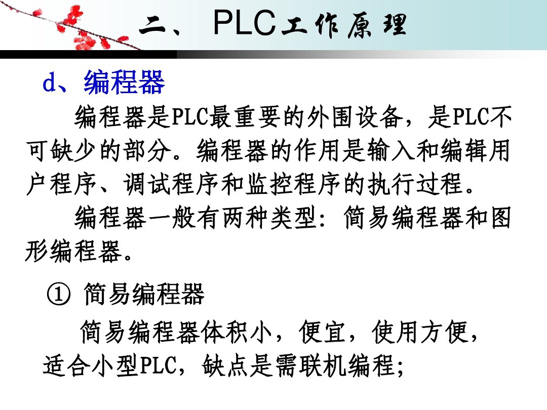 plc的工作原理图片,plc编程100例梯形图讲解书