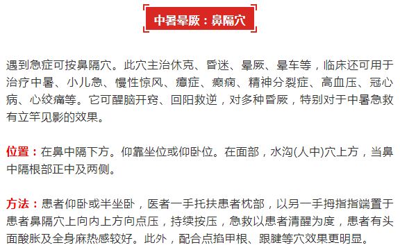 中暑心悸吃什么药,轻微中暑头疼按压什么穴位