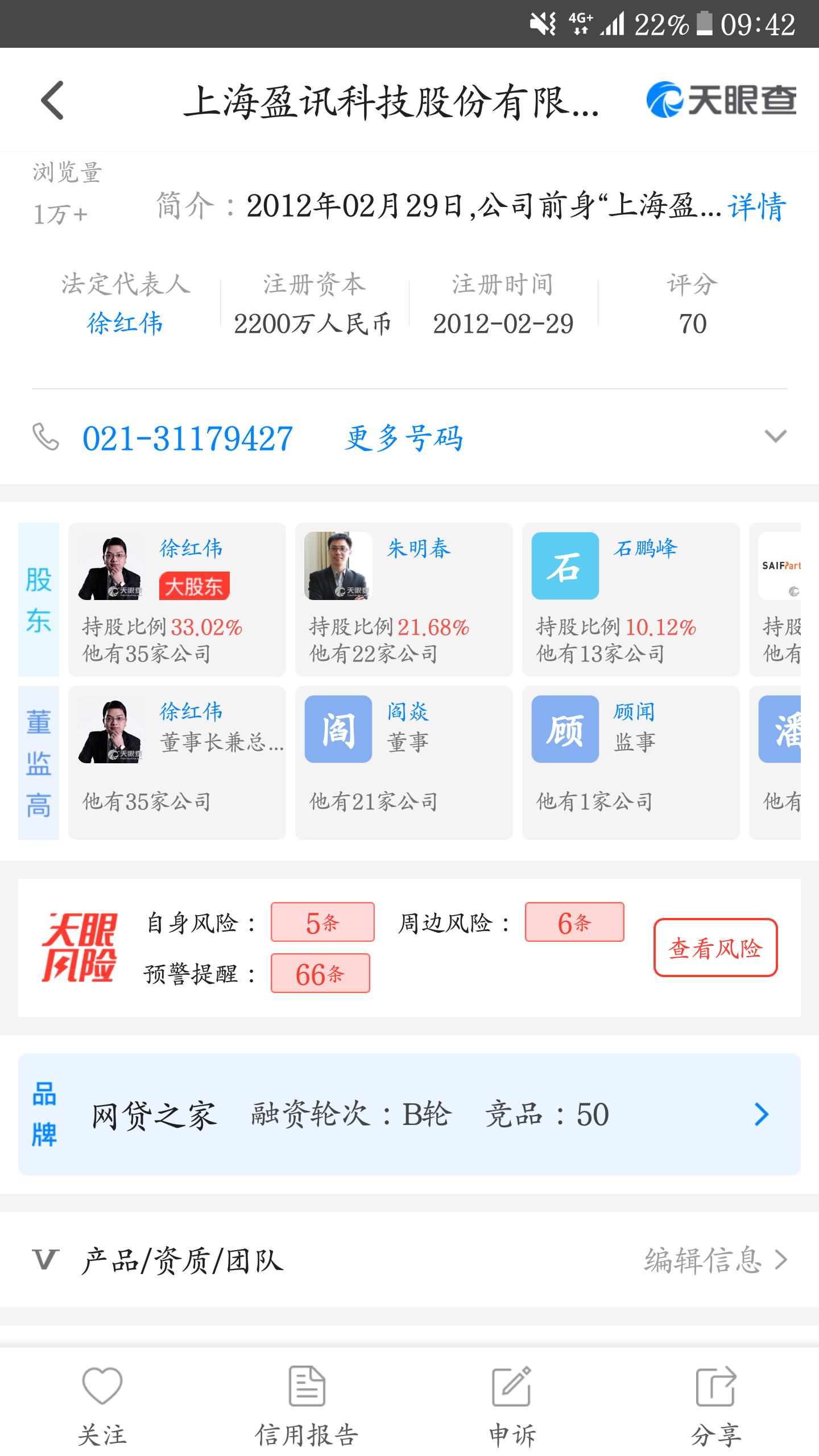 教你用天眼查，远离风险网贷平台