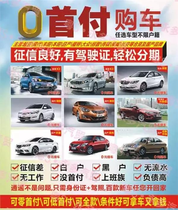 零首付购车是个什么套路,最大的谎言零首付