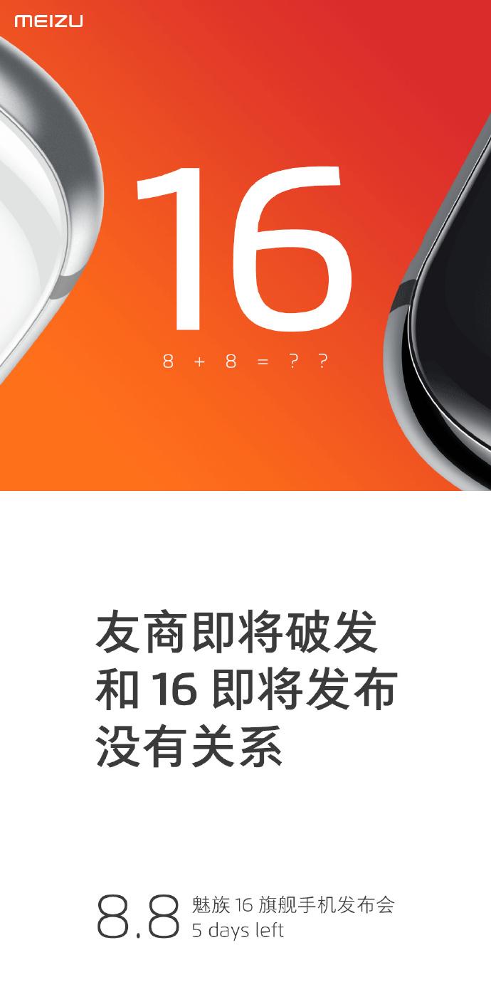 魅族这波热点蹭得有点过了，网友：人家破发，你怕是要破产