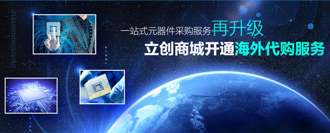 再也不怕买不到，立创商城海外代购2000万型号可选！