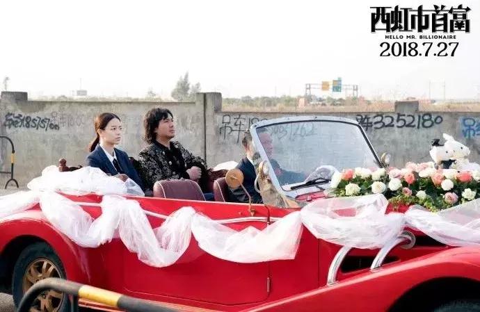 西虹市首富中的经典搞笑名场面,西虹市首富电影段子