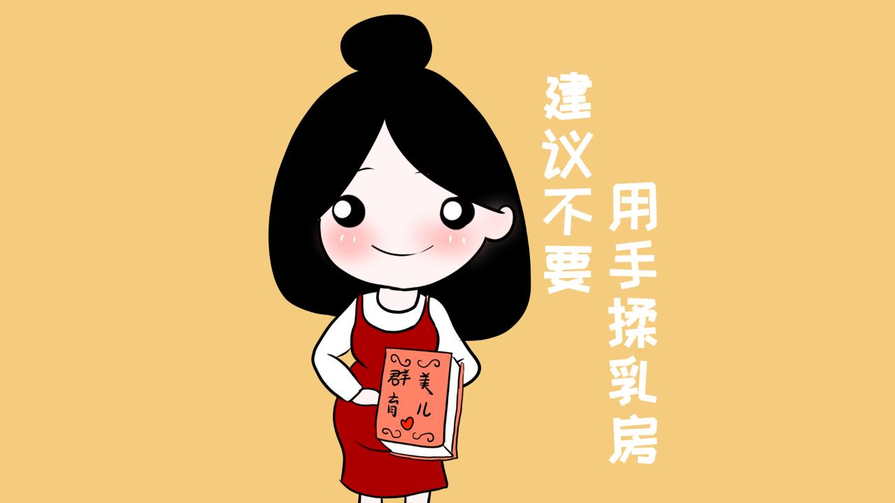 宝妈断奶涨奶可以用手往外挤挤吗,断奶涨奶挤掉影响回奶吗