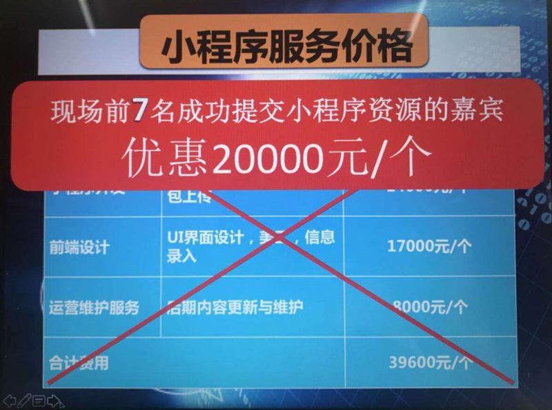 微云易小程序政府扶持、官方授权这个小程序*局骗**警惕！