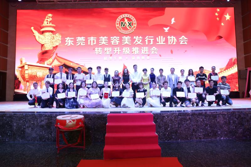 东莞环保诚信企业名单,东莞市美容美发行业协会