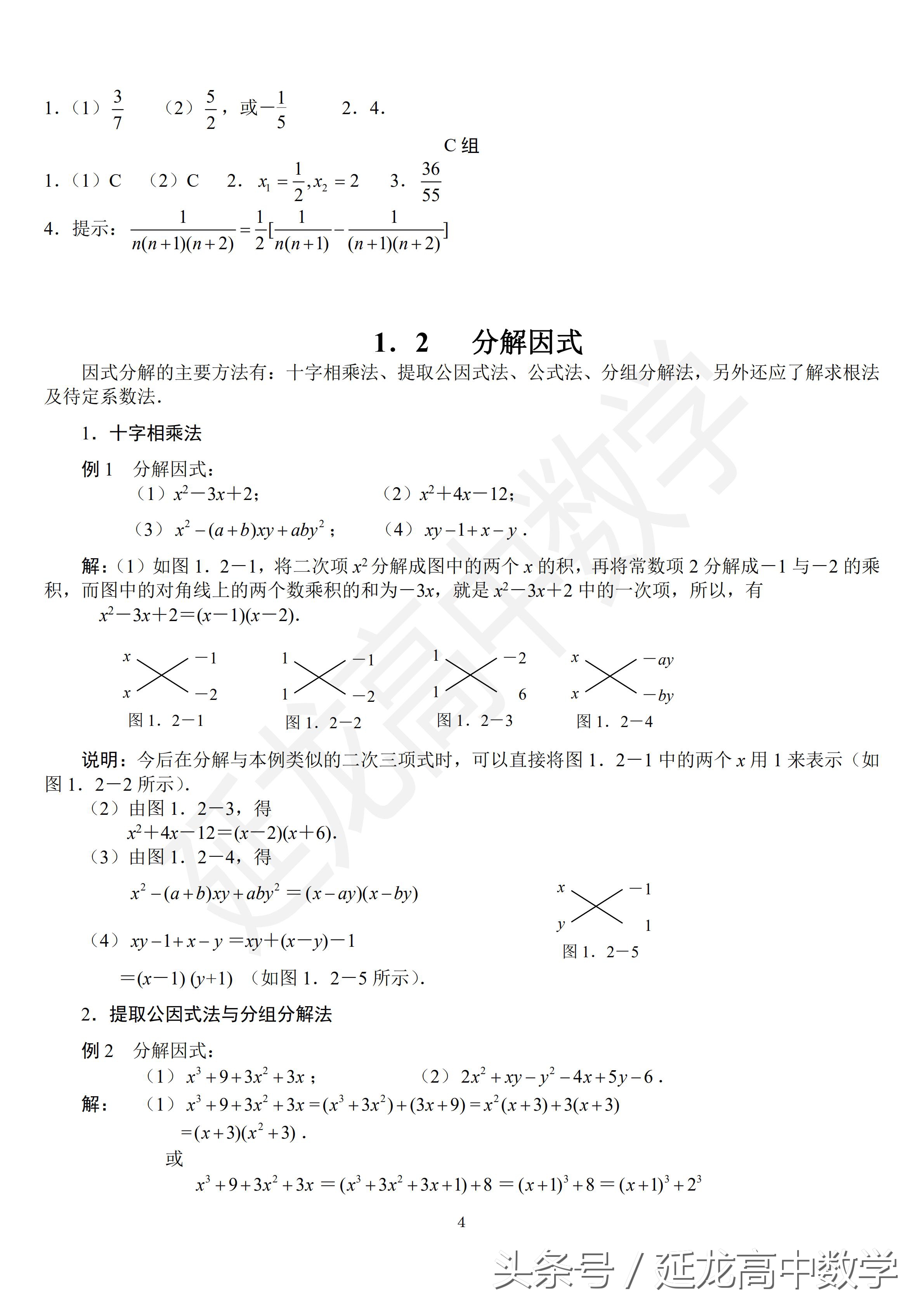 高一新生最需要的数学资料,高一数学基础知识点最全的辅导书