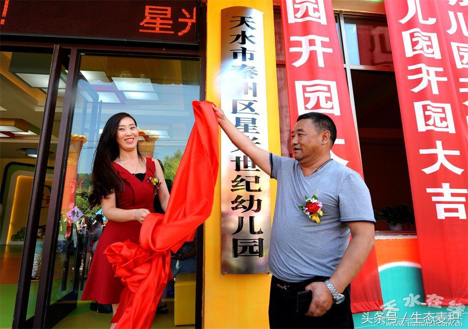 秦州区星光世纪幼儿园开园,天水市秦州区星光世纪幼儿园