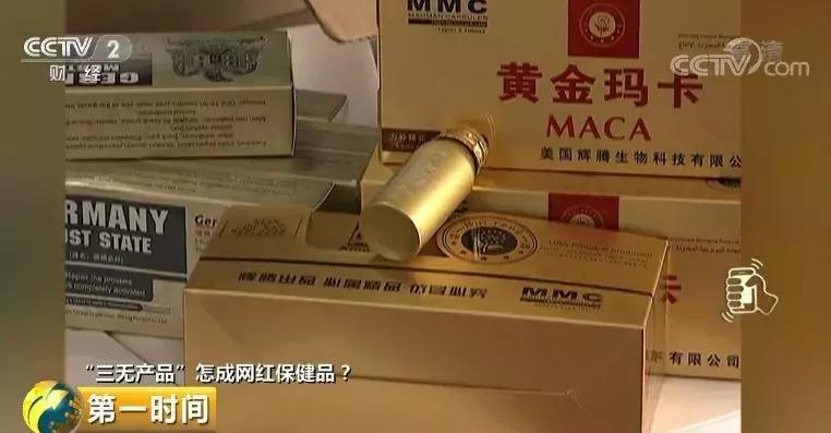 网红进口保健品竟产自农家院？各种营销*局骗**要警惕