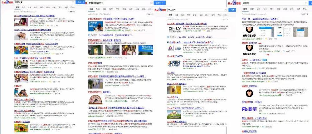 医疗竞价排名后百度又将“黑手”伸到在线教育领域?