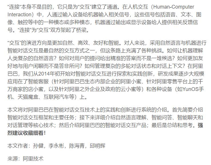 史上最全！阿里智能人机交互的核心技术解析