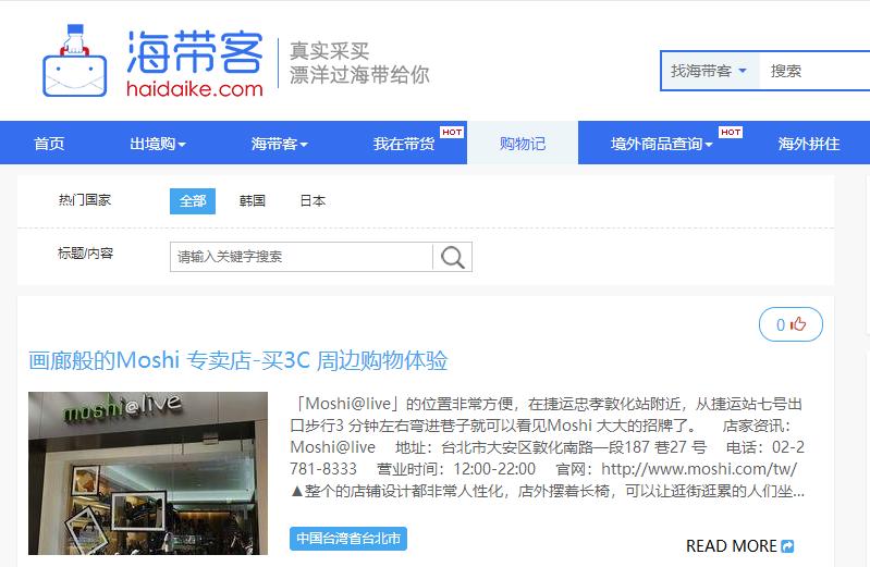 画廊般的Moshi专卖店-买3C周边购物体验