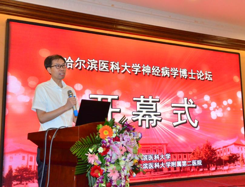 哈医大二院朱雨岚教授当选首届黑龙江省睡眠学会会长