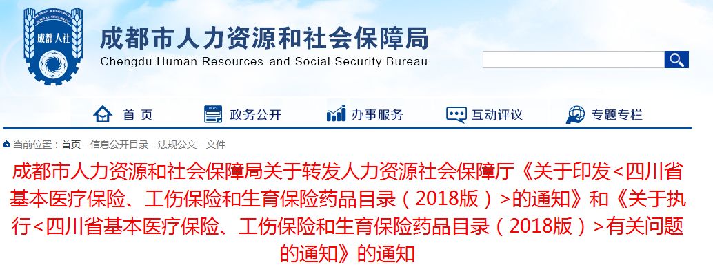 好消息！成都执行新药品报销目录，18种高价抗癌药纳入医保！