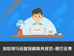 淘宝网的诚信体系,如何健全淘宝网信用机制