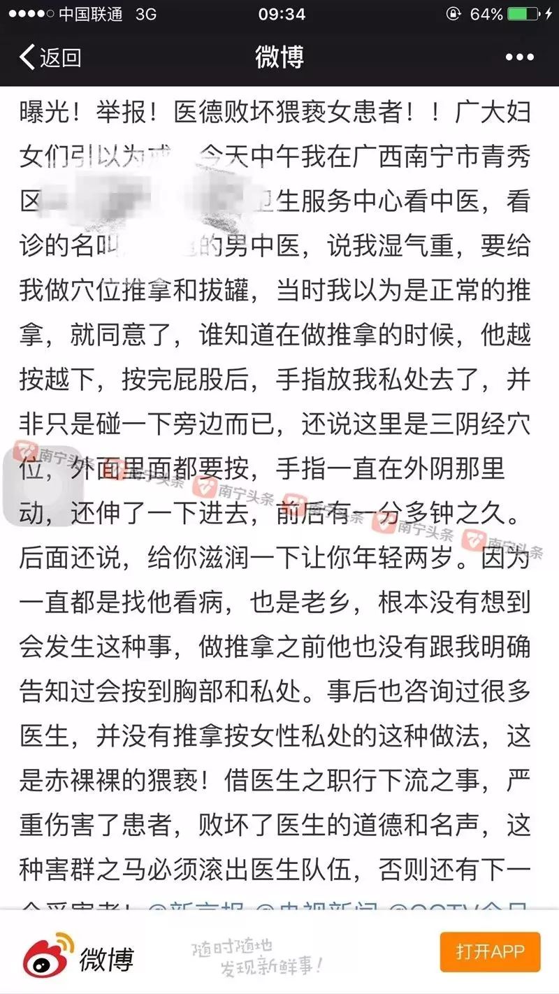 南宁一女性湿气重去看中医，结果对方把手按向了她的*处私**……