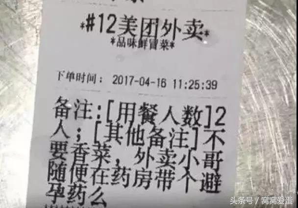 外卖小哥顾客奇葩评价,盘点外卖小哥送的奇葩订单