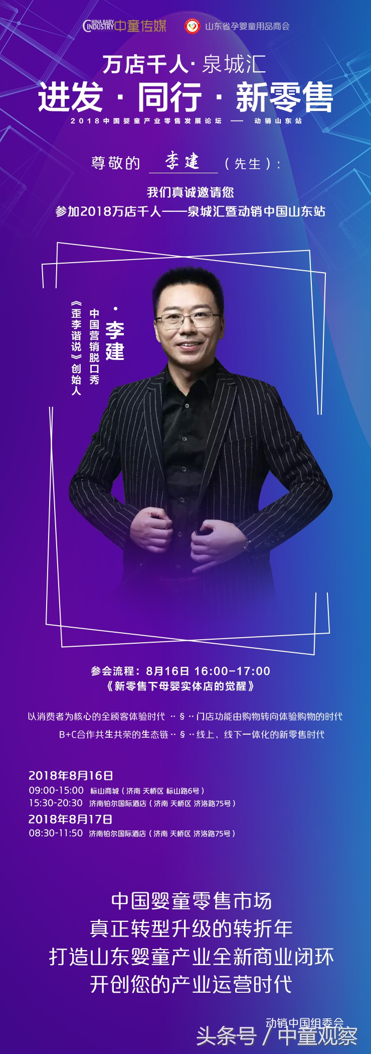 动销山东｜李建老师来了：母婴行业要营销，更要“赢”销！