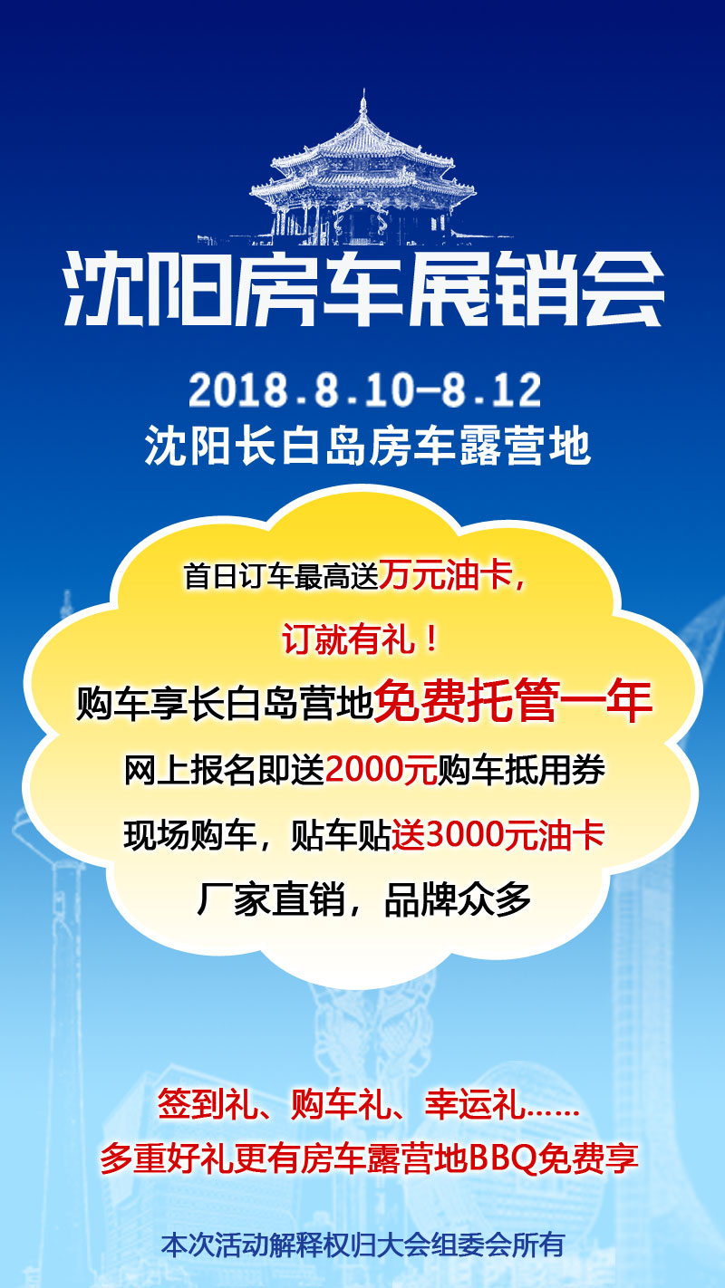 8.10沈阳房车展销会车型抢先看之26——大通B型房车