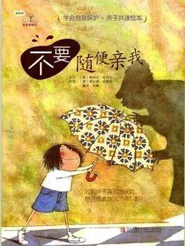 你认为对儿童进行性教育有必要吗,小朋友性教育好吗