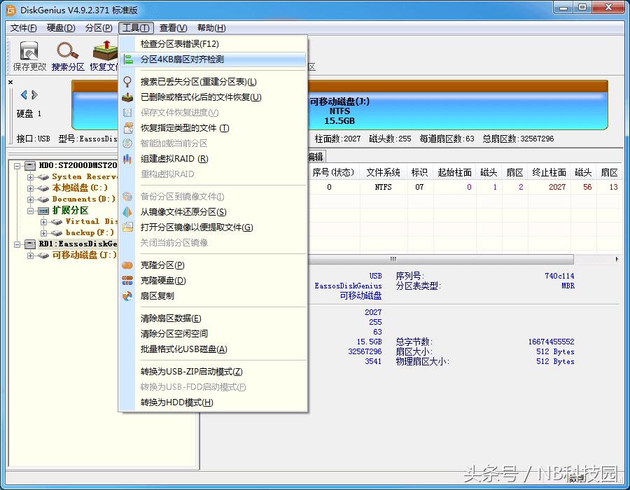 撩妹技能——硬盘4K对齐，学会了，还担心娶不到媳妇？