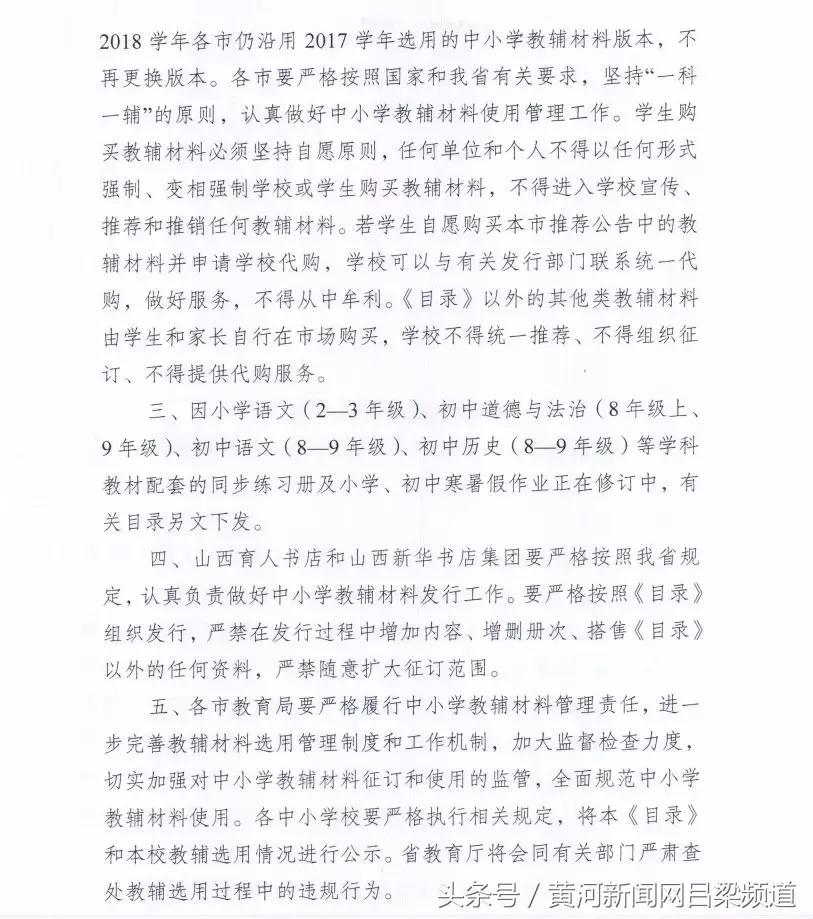 中小学乱订教辅材料专项整治行动,严禁学生购买目录之外的教辅材料