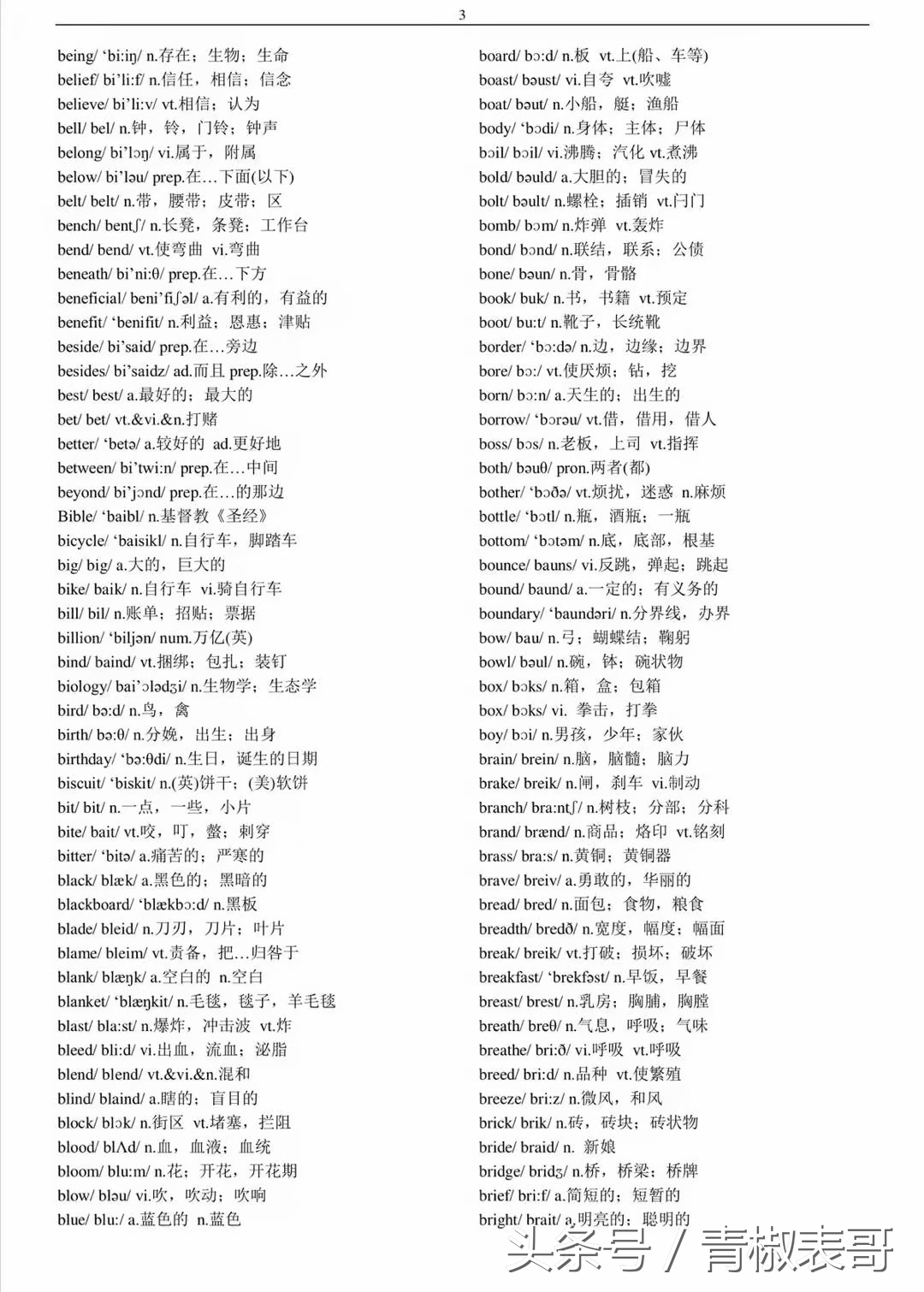 英语四六级词汇表完整版,大一新生英语四六级单词书推荐