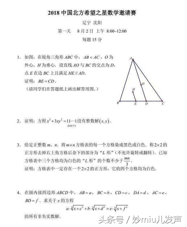 国内数学含金量最大的竞赛,奥林匹克数学竞赛清华
