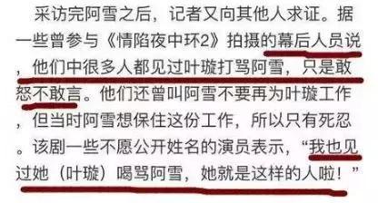 叶璇现在的状况,叶璇怎么会变成现在的样子