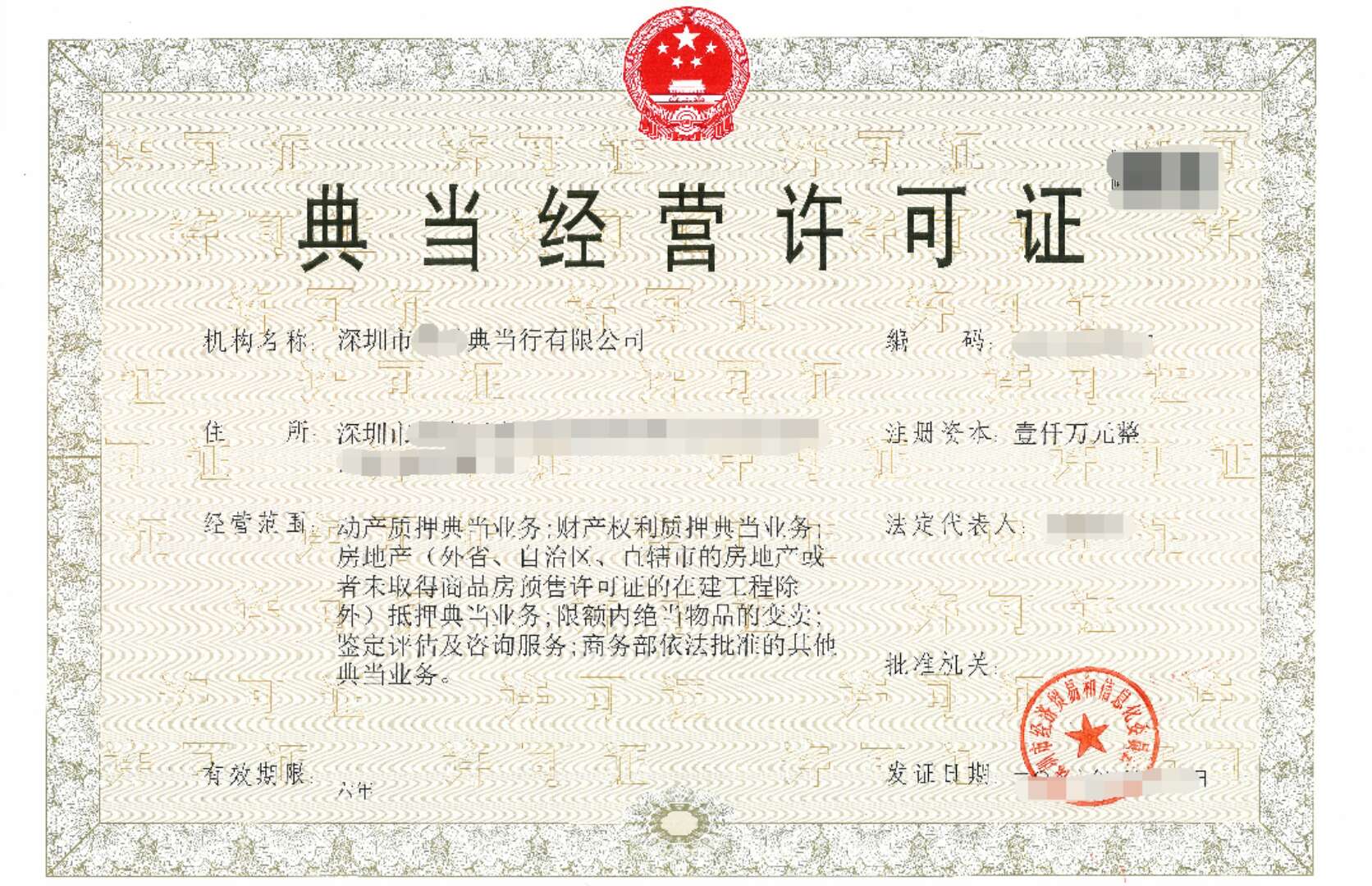 典当行有什么用,典当行从事民间借贷法律效力